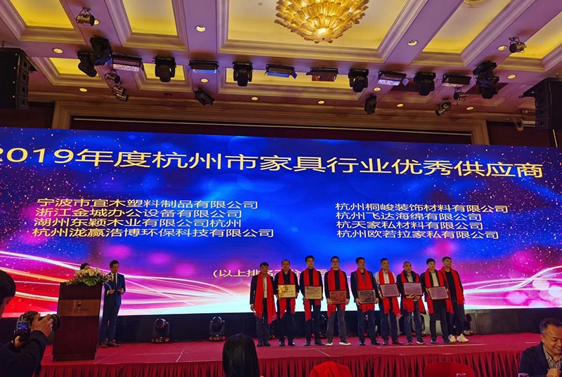 热烈祝贺我司荣获2019年度杭州家具供应商海角网页版官网！
